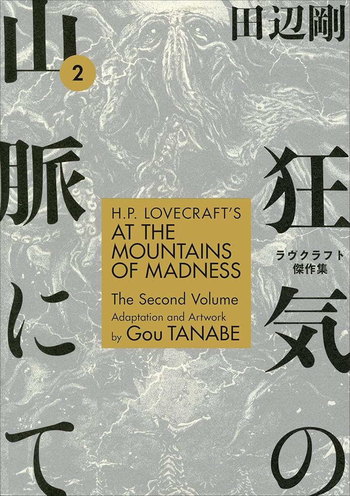 H.P. Lovecraft's At the Mountains of Madness Volume 2 (Manga) cover image
